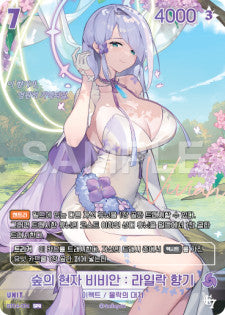Forest Sage Vivian: Lilac Scent
