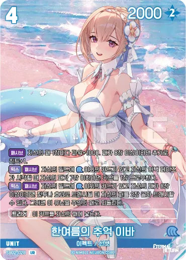 [Foil] Memories of a midsummer
