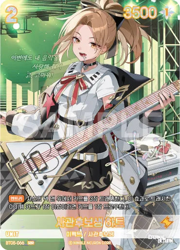 [SBR] [Foil] Cadet Heart