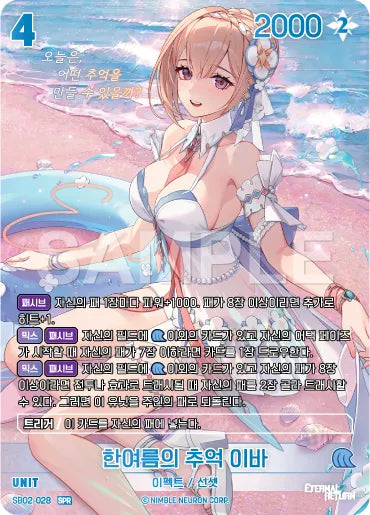 [SPR] [Foil] Memories of a Midsummer